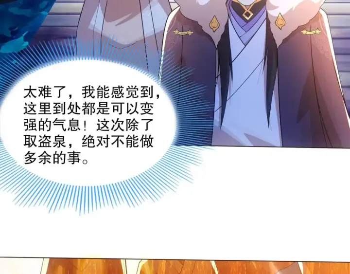 漫画《再不死我就真无敌了》第63话 羊入虎口第53张图