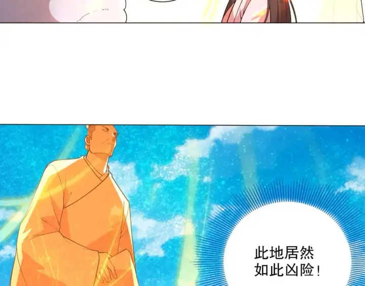漫画《再不死我就真无敌了》第63话 羊入虎口第66张图