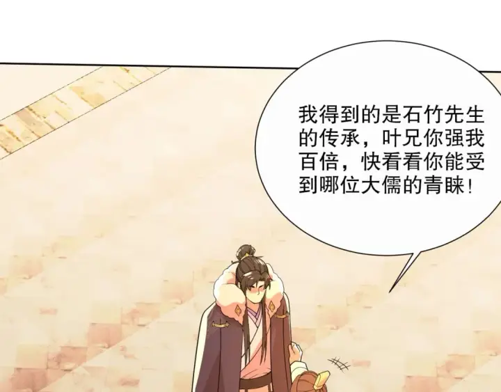 漫画《再不死我就真无敌了》第63话 羊入虎口第90张图