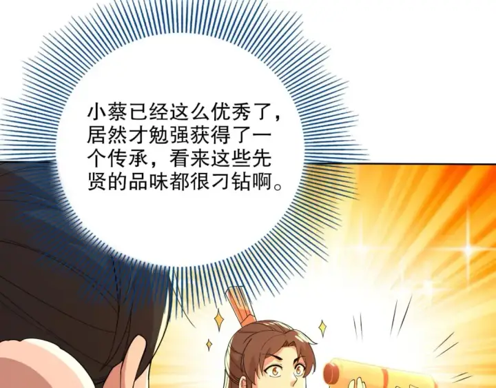漫画《再不死我就真无敌了》第63话 羊入虎口第92张图