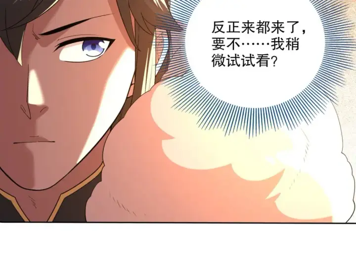 漫画《再不死我就真无敌了》第63话 羊入虎口第94张图