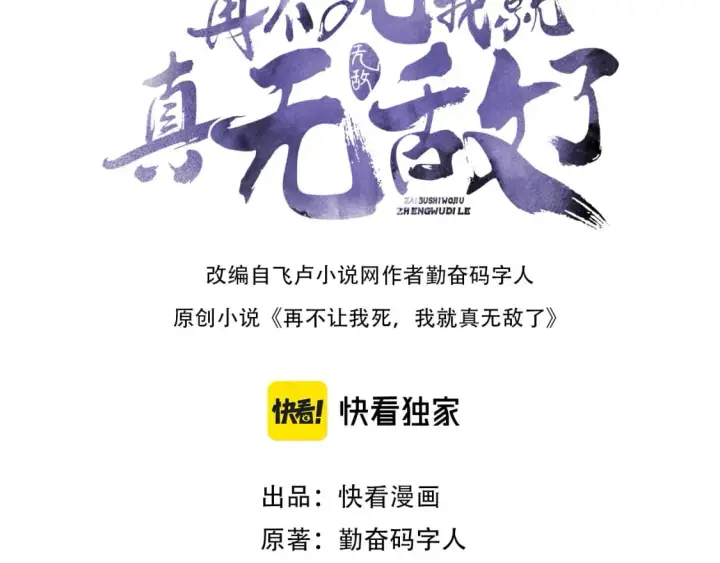 漫画《再不死我就真无敌了》第64话 儒道试炼第3张图