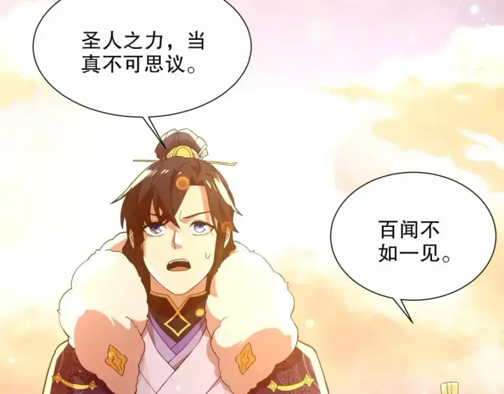 漫画《再不死我就真无敌了》第64话 儒道试炼第30张图