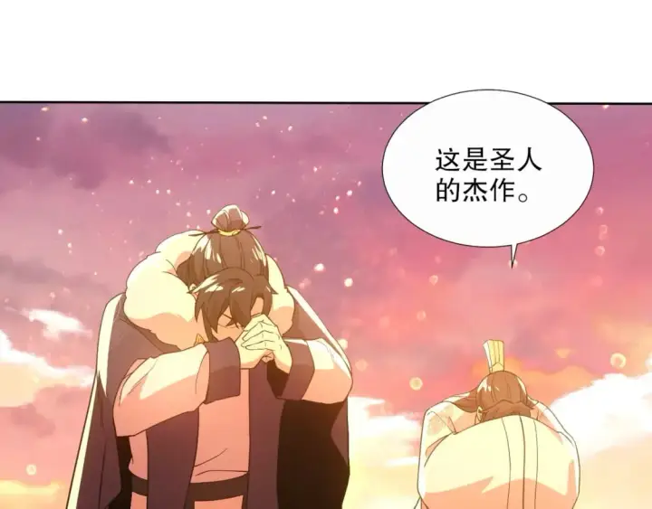 漫画《再不死我就真无敌了》第64话 儒道试炼第36张图