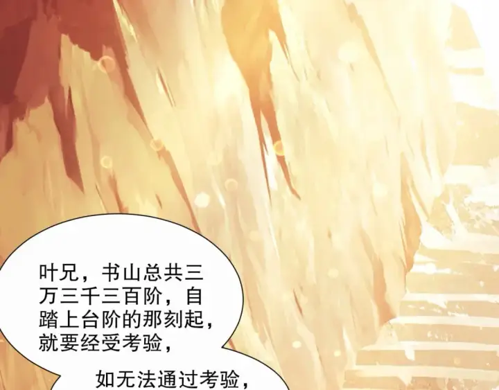 漫画《再不死我就真无敌了》第64话 儒道试炼第38张图