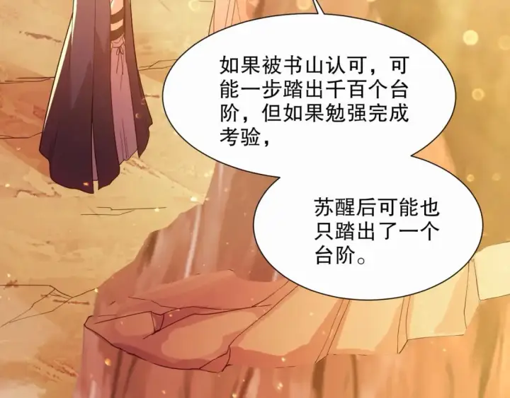 漫画《再不死我就真无敌了》第64话 儒道试炼第41张图