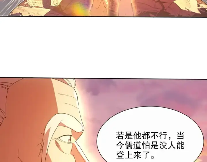漫画《再不死我就真无敌了》第64话 儒道试炼第53张图