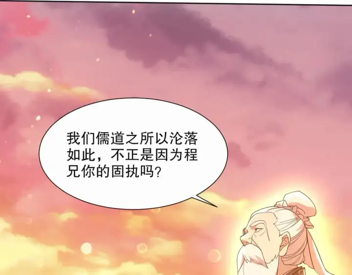 漫画《再不死我就真无敌了》第64话 儒道试炼第55张图
