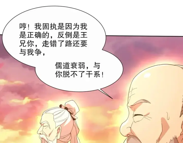 漫画《再不死我就真无敌了》第64话 儒道试炼第58张图