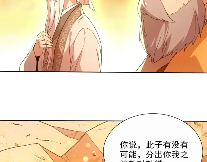 漫画《再不死我就真无敌了》第64话 儒道试炼第59张图