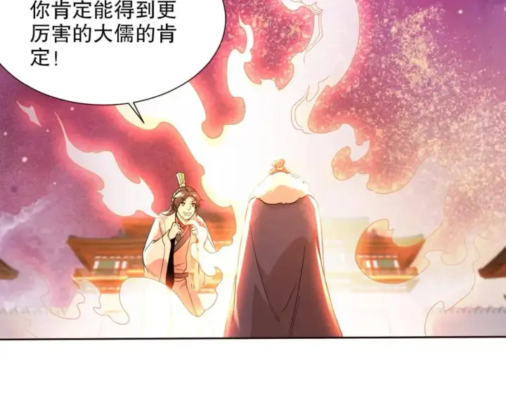 漫画《再不死我就真无敌了》第64话 儒道试炼第6张图
