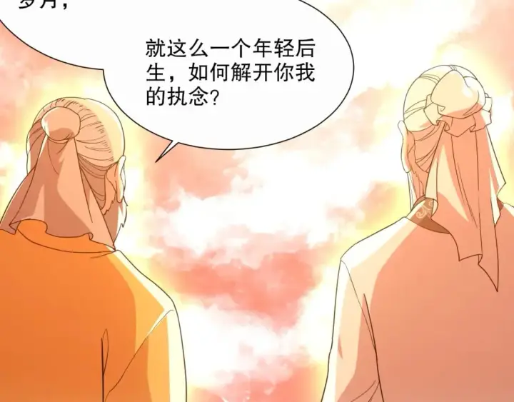漫画《再不死我就真无敌了》第64话 儒道试炼第63张图