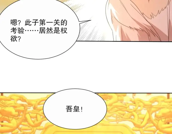 漫画《再不死我就真无敌了》第64话 儒道试炼第65张图