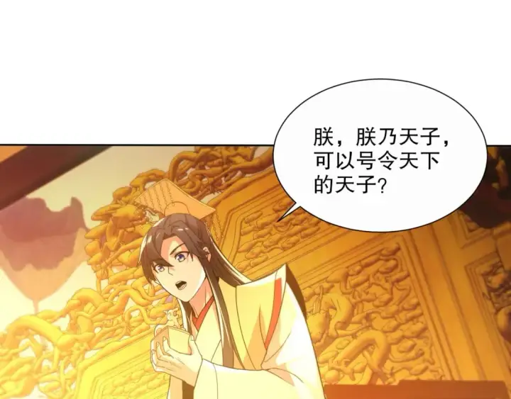 漫画《再不死我就真无敌了》第64话 儒道试炼第70张图