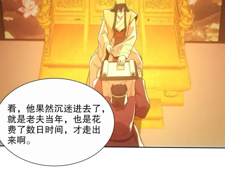 漫画《再不死我就真无敌了》第64话 儒道试炼第72张图