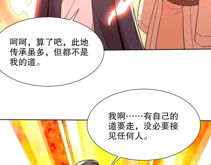 漫画《再不死我就真无敌了》第64话 儒道试炼第8张图