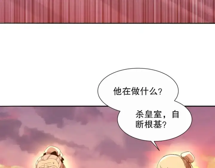 漫画《再不死我就真无敌了》第64话 儒道试炼第85张图