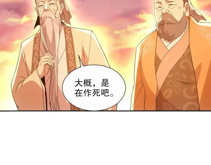 漫画《再不死我就真无敌了》第64话 儒道试炼第86张图