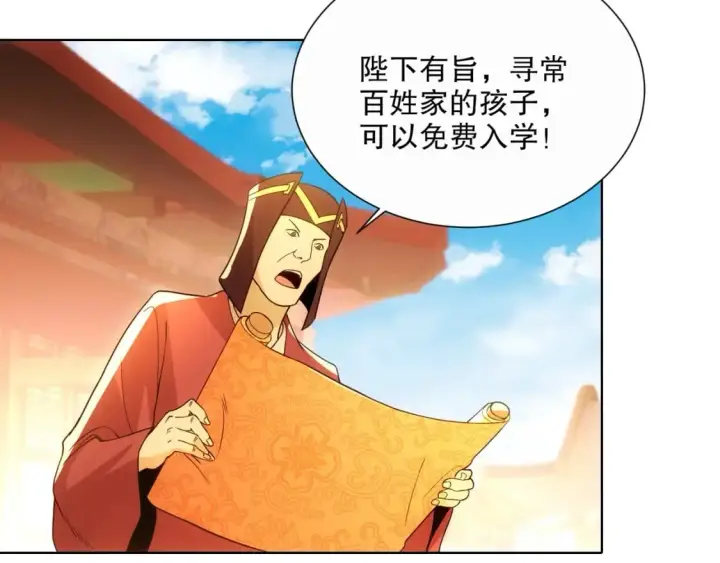 漫画《再不死我就真无敌了》第64话 儒道试炼第92张图