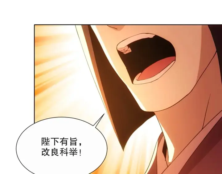 漫画《再不死我就真无敌了》第64话 儒道试炼第93张图