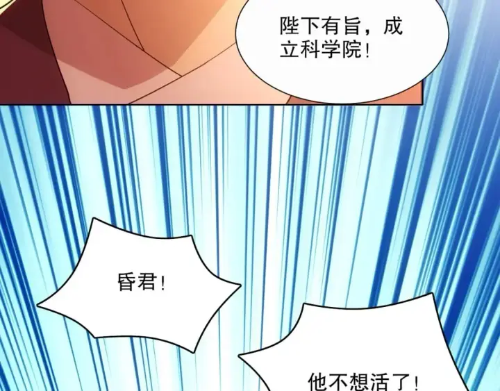 漫画《再不死我就真无敌了》第64话 儒道试炼第95张图