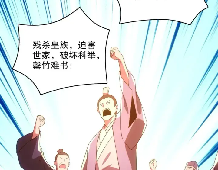 漫画《再不死我就真无敌了》第64话 儒道试炼第96张图