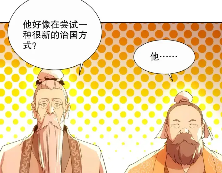 漫画《再不死我就真无敌了》第64话 儒道试炼第98张图