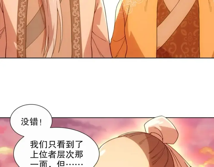 漫画《再不死我就真无敌了》第64话 儒道试炼第99张图
