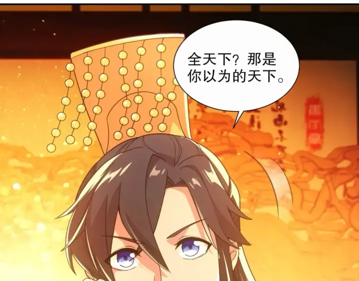 漫画《再不死我就真无敌了》第65话 英雄难过美人关第16张图