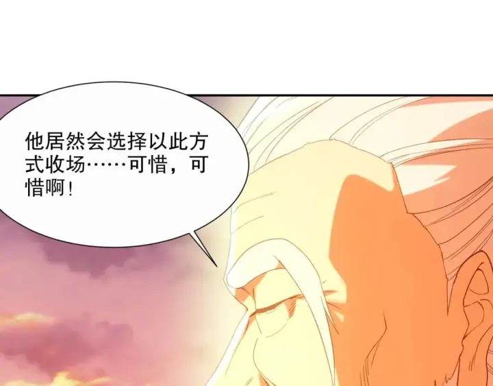 漫画《再不死我就真无敌了》第65话 英雄难过美人关第28张图