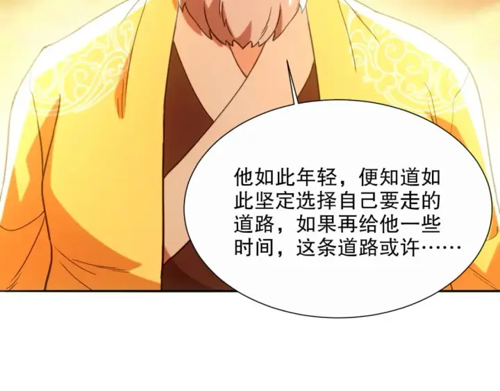 漫画《再不死我就真无敌了》第65话 英雄难过美人关第31张图