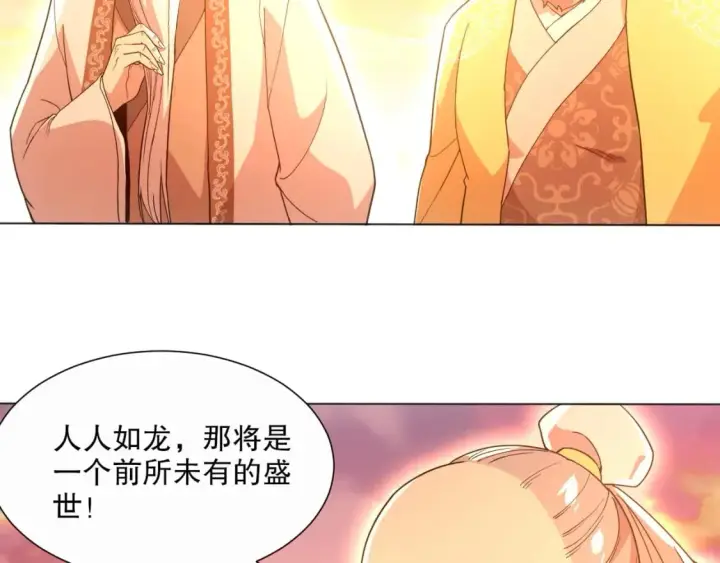 漫画《再不死我就真无敌了》第65话 英雄难过美人关第6张图