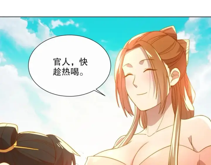 漫画《再不死我就真无敌了》第65话 英雄难过美人关第75张图