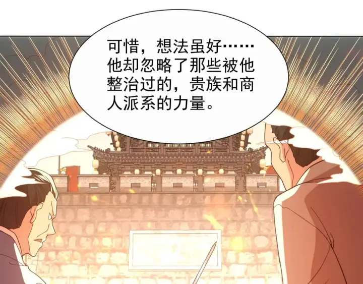 漫画《再不死我就真无敌了》第65话 英雄难过美人关第8张图