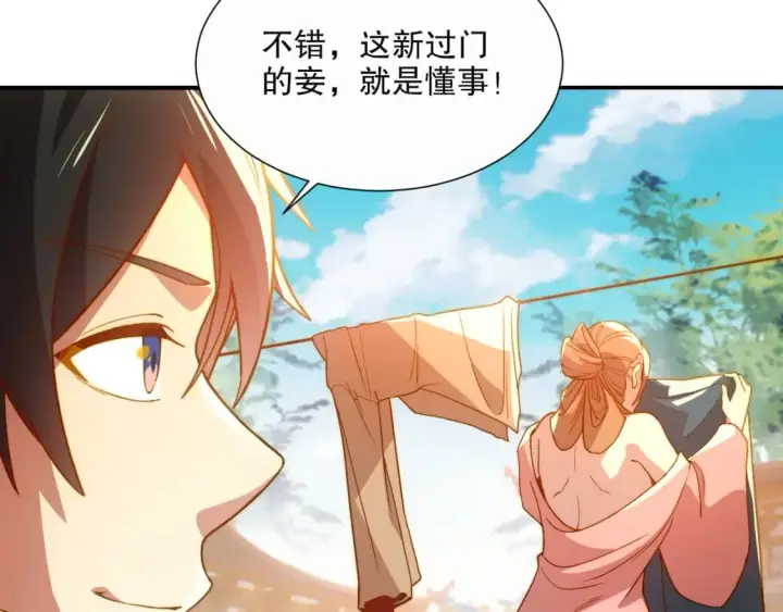 漫画《再不死我就真无敌了》第65话 英雄难过美人关第84张图