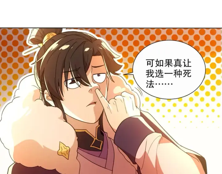 漫画《再不死我就真无敌了》第65话 英雄难过美人关第89张图
