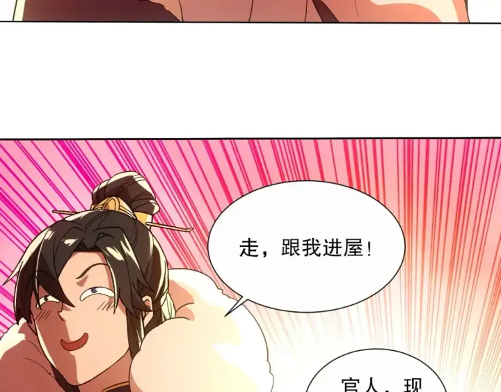漫画《再不死我就真无敌了》第65话 英雄难过美人关第90张图