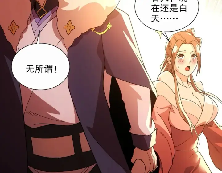 漫画《再不死我就真无敌了》第65话 英雄难过美人关第91张图