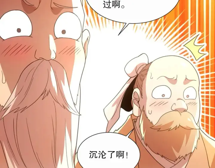 漫画《再不死我就真无敌了》第65话 英雄难过美人关第93张图
