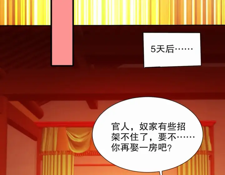 漫画《再不死我就真无敌了》第65话 英雄难过美人关第97张图