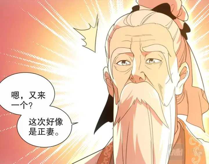 漫画《再不死我就真无敌了》第66话 正室噩梦第10张图
