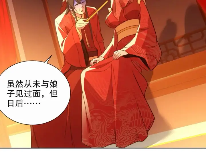 漫画《再不死我就真无敌了》第66话 正室噩梦第14张图