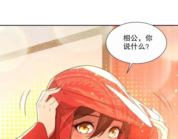 漫画《再不死我就真无敌了》第66话 正室噩梦第20张图