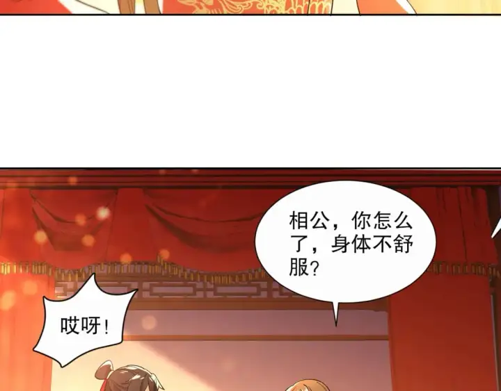 漫画《再不死我就真无敌了》第66话 正室噩梦第26张图