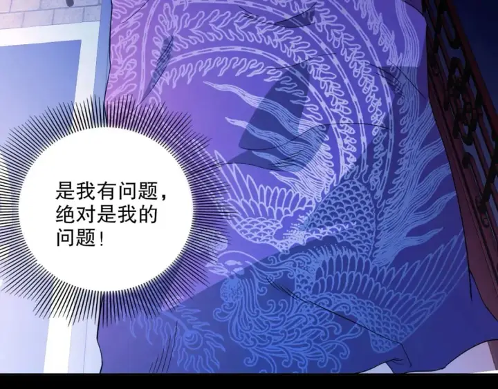 漫画《再不死我就真无敌了》第66话 正室噩梦第34张图