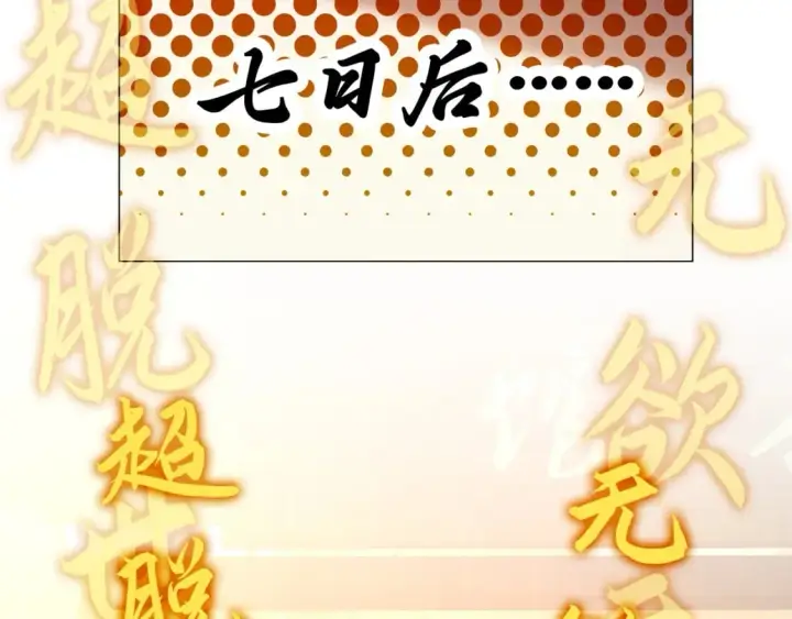 漫画《再不死我就真无敌了》第66话 正室噩梦第37张图