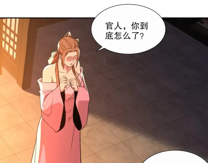 漫画《再不死我就真无敌了》第66话 正室噩梦第40张图
