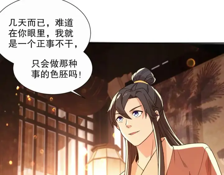 漫画《再不死我就真无敌了》第66话 正室噩梦第44张图