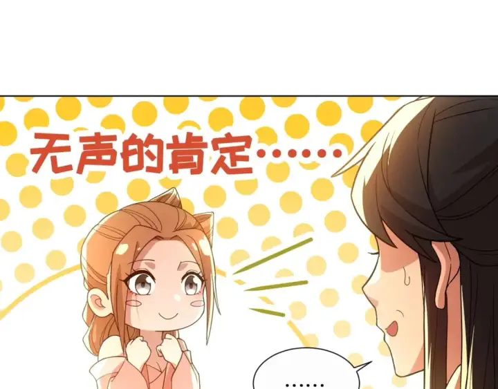 漫画《再不死我就真无敌了》第66话 正室噩梦第47张图