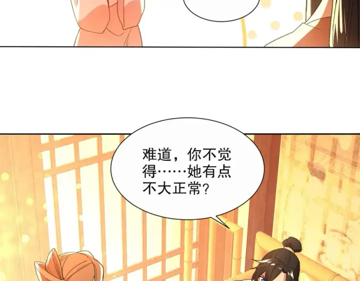 漫画《再不死我就真无敌了》第66话 正室噩梦第48张图